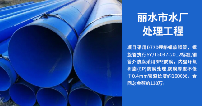 宿松丽水水处理管道工程